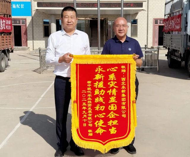 情暖榆中人间有爱 西北永新再次助力榆中灾后重建