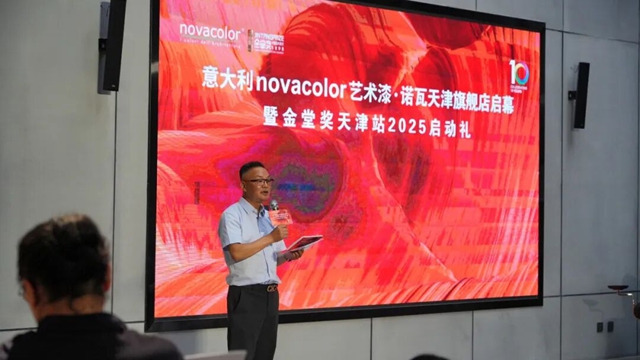 艺术与设计交融！Novacolor诺瓦天津旗舰店启幕，金堂奖天津站2025启动礼隆重举办