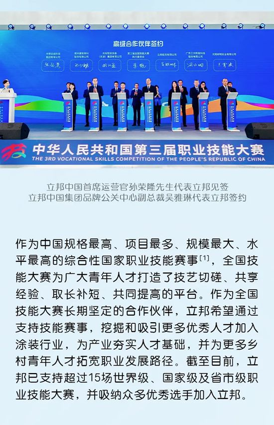 技能照亮前程！立邦中国连续三届成为全国技能大赛高级合作伙伴