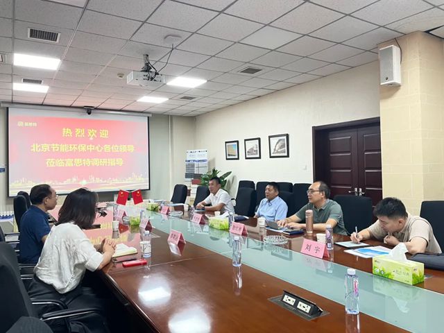 绿色创新 共赢未来 | 北京节能环保中心调研富思特，共话低碳新篇章