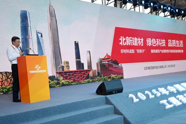 2025服贸会北新建材亮点纷呈：“一体两翼”全产品集成亮相、京港澳建筑业协会到访、“好房子”产业链协同战略签约……