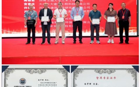 北新防水受邀出席2025年中散协工程加固与渗漏治理专委会年会暨全国建筑工程病害治理技术交流会