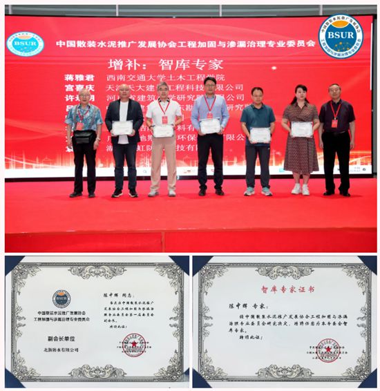 北新防水受邀出席2025年中散协工程加固与渗漏治理专委会年会暨全国建筑工程病害治理技术交流会