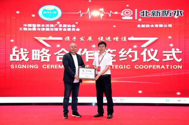 北新防水受邀出席2025年中散协工程加固与渗漏治理专委会年会暨全国建筑工程病害治理技术交流会