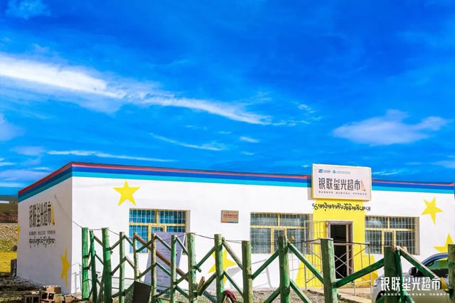 守望三江源，共筑绿色梦丨三棵树公益行动助力“银联星光超市”