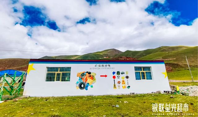 守望三江源，共筑绿色梦丨三棵树公益行动助力“银联星光超市”