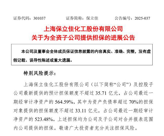 新增6777万元！保立佳力撑子公司，扭亏背后押注海外市场突围