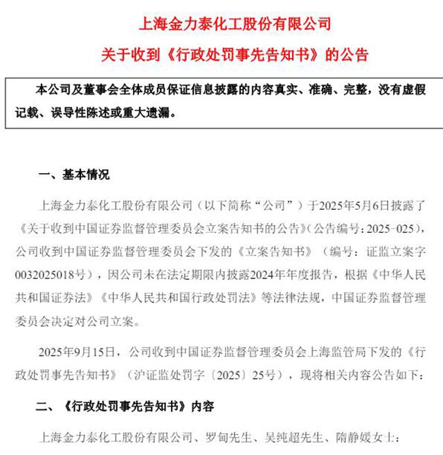 460万罚单引爆金力泰退市倒计时，海南大禾董事辞职能否成功“保壳”？