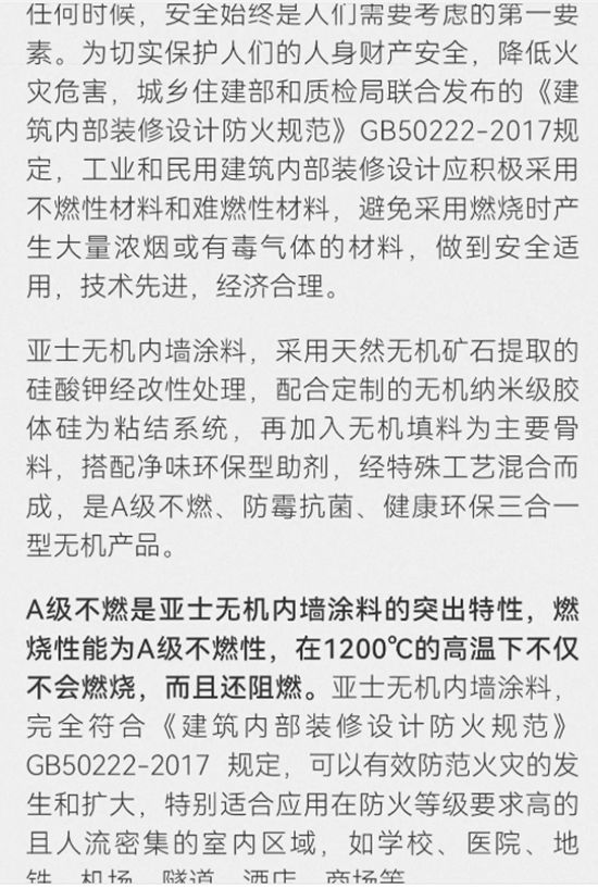 不是所有涂料都“抗造”，亚士无机涂料做得到