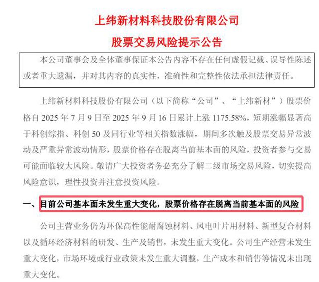 2个月暴涨1175%！风电树脂龙头跨界机器人？市场为何疯狂押注？