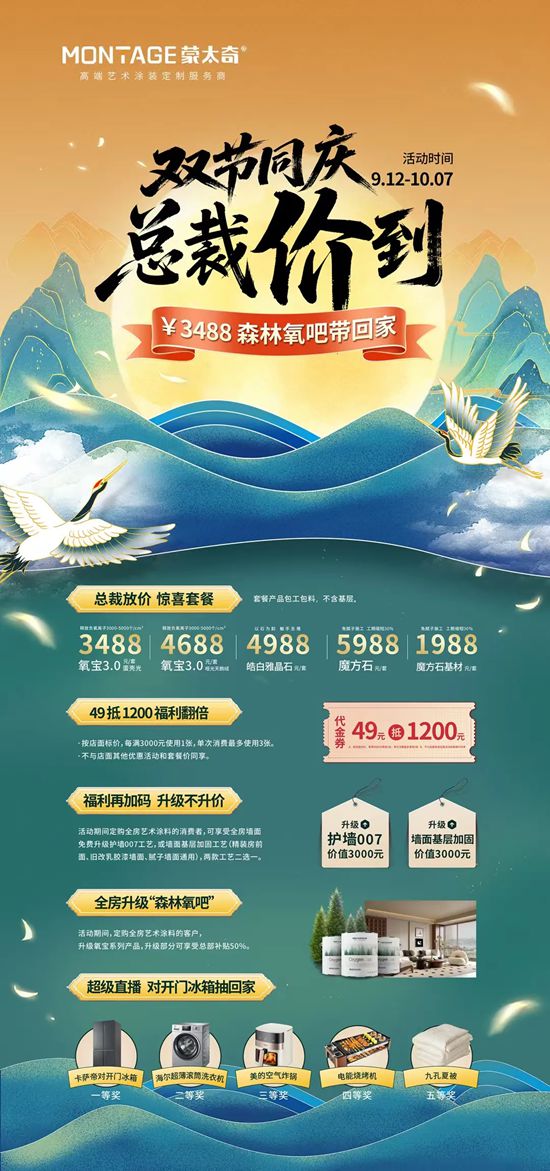 蒙太奇 | 国庆焕新家，即刻住“氧吧”！国际环保认证，限时嗨购开启！