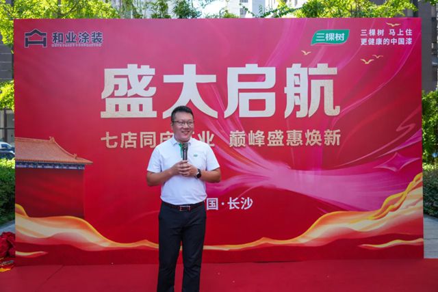 七店齐绽长沙！三棵树“马上住”焕新全国复制按下“快进键”