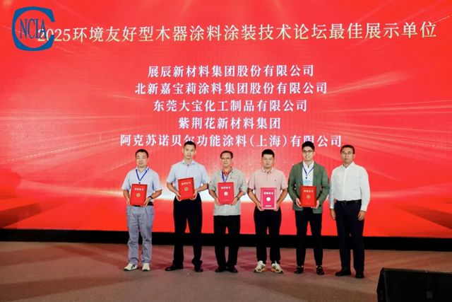 技术引领 向新而行 | 展辰新材闪耀2025环境友好型木器涂料涂装技术论坛