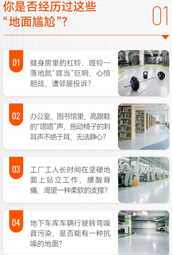 告别冰冷坚硬！亚士弹性聚氨酯自流平，给地面穿上“运动鞋”