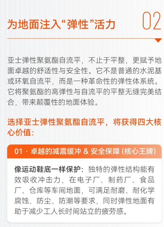 告别冰冷坚硬！亚士弹性聚氨酯自流平，给地面穿上“运动鞋”