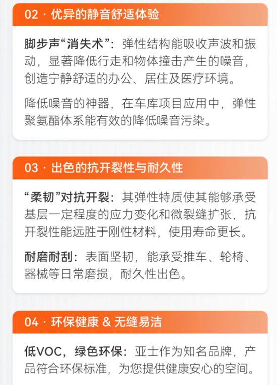 告别冰冷坚硬！亚士弹性聚氨酯自流平，给地面穿上“运动鞋”