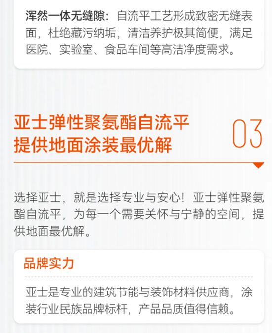 告别冰冷坚硬！亚士弹性聚氨酯自流平，给地面穿上“运动鞋”
