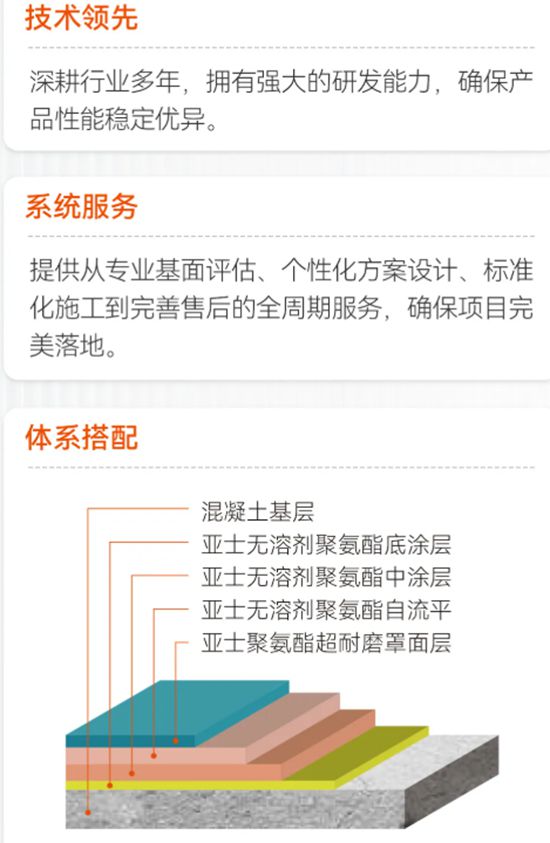 告别冰冷坚硬！亚士弹性聚氨酯自流平，给地面穿上“运动鞋”