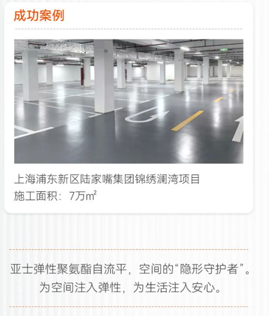 告别冰冷坚硬！亚士弹性聚氨酯自流平，给地面穿上“运动鞋”
