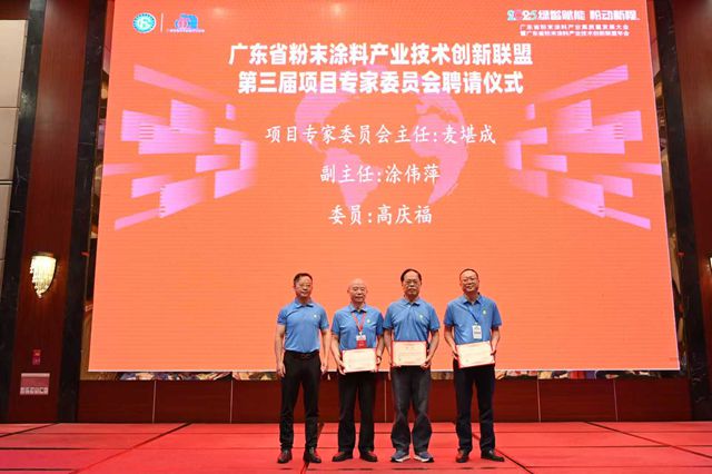 广东粉末涂料产业如何掘金高端应用新空间？这场大会给出答案