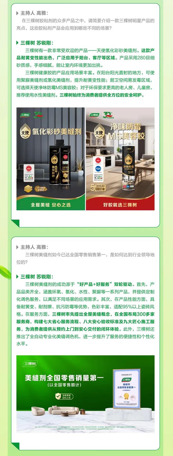 《焕然新生》第四期丨三棵树健康胶以创新科技引领粘合系统潮流