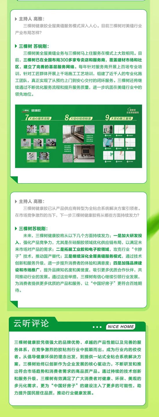 《焕然新生》第四期丨三棵树健康胶以创新科技引领粘合系统潮流