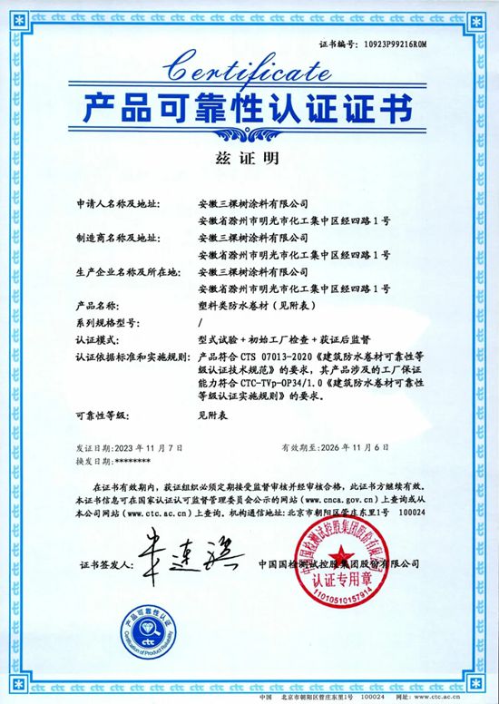 三棵树TPO防水卷材助力西藏巨龙铜业有限公司甲玛乡生活区建设工程（二期）项目