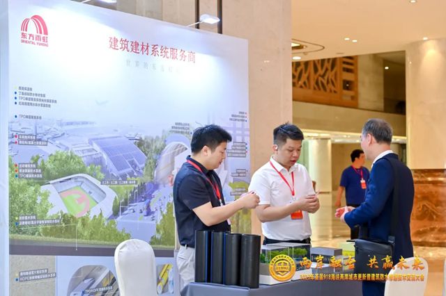 东方雨虹助力首届海峡两岸城市更新暨建筑防水修缮技术交流大会