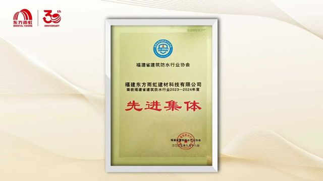 东方雨虹助力首届海峡两岸城市更新暨建筑防水修缮技术交流大会
