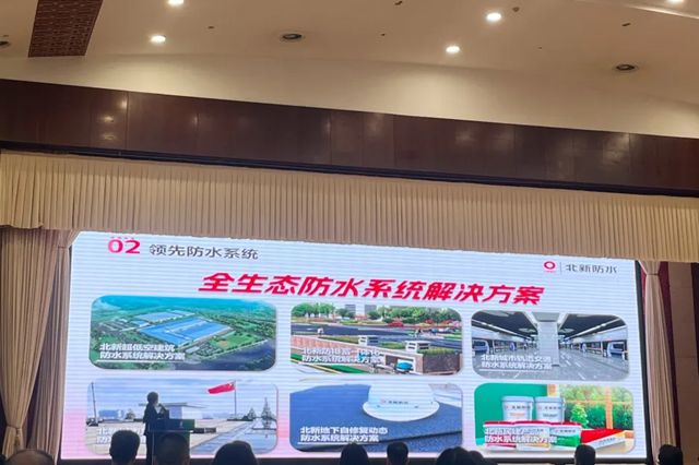 北新防水闪耀眉山绿色建材盛会，共绘低碳发展新蓝图
