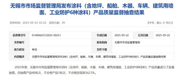 无锡市抽检40批次涂料！仅一家不合格