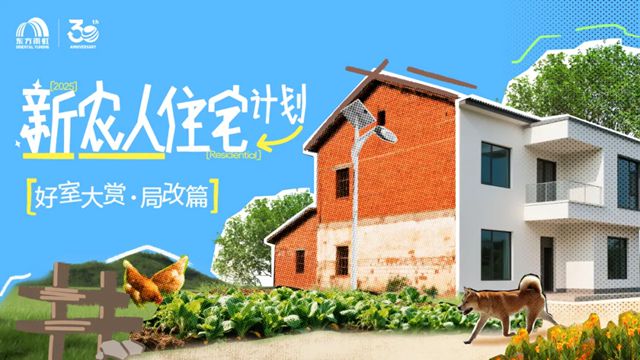 东方雨虹：金秋助农，共庆丰收筑美居