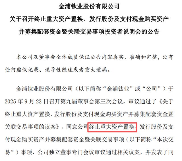 突发！重组终止致3亿蒸发，金浦钛业退市警报已拉响？