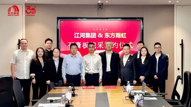 东方雨虹与江河集团签署石膏板、轻钢龙骨品类2025战略集采合作协议
