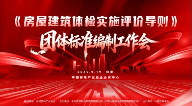 固克节能参与首个建筑体检实施导则即将发布，引领产业升级！
