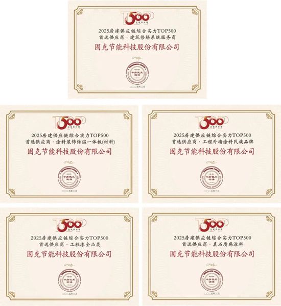 再次合作！固克节能携手国企——首钢地产！