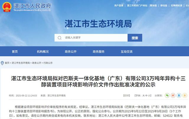 6.8亿！巴斯夫又一新项目落地湛江，高端涂料原料进口依赖锐减70%