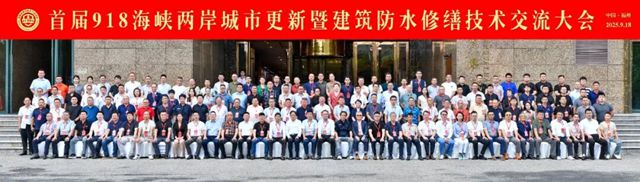 固克节能出任福建修缮分会会长，两岸共筑绿色修缮生态