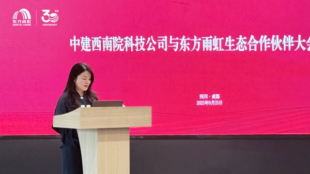 东方雨虹与中建西南院科技公司签署战略协议，共筑建筑新材料产业生态新未来
