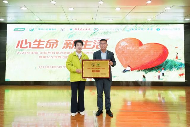 点亮“心”生命丨三棵树2025年心脏外科救助公益西吉站帮扶启航