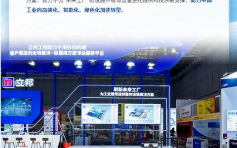 立邦以“刷新未来工厂”为主题，亮相2025中国工博会机器人展馆