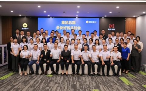 凝聚智慧 提质增效 | 展辰集团总部开展“多快好省”共创会