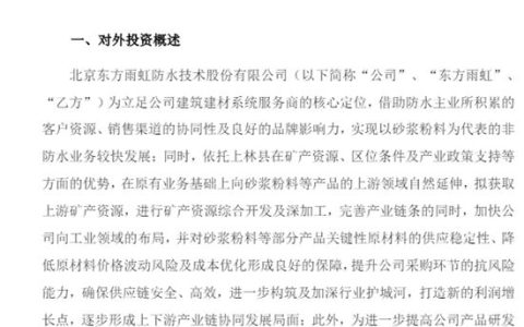 6亿豪赌砂粉！东方雨虹跨界挖矿对标宁王政策红利下第二增长极爆发？