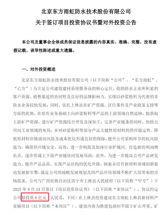 6亿豪赌砂粉！东方雨虹跨界挖矿对标宁王政策红利下第二增长极爆发？
