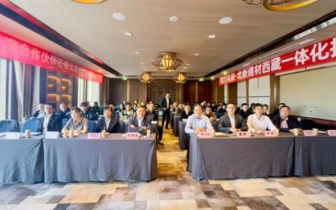 赋能高原建设 | 北新建材西藏一体化推广交流会在拉萨召开