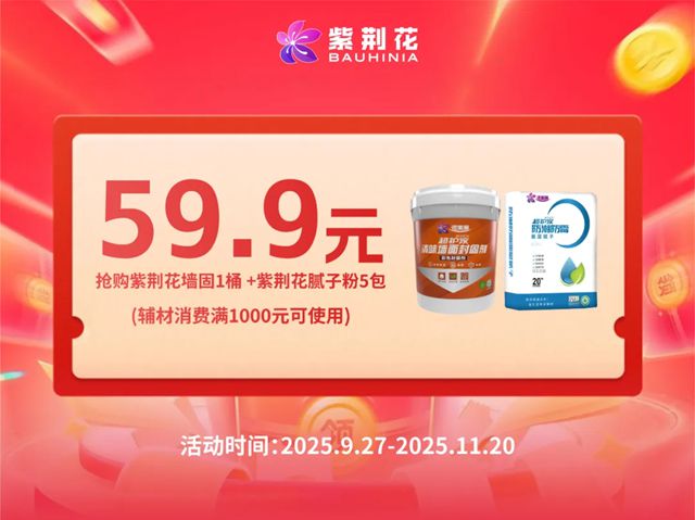 燃爆西北！紫荆花「家装焕新季·金九银十加倍送」西北专场直播圆满收官，区域定制福利+六店联动解锁焕新密码