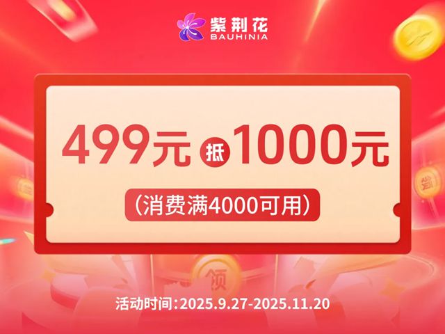 燃爆西北！紫荆花「家装焕新季·金九银十加倍送」西北专场直播圆满收官，区域定制福利+六店联动解锁焕新密码