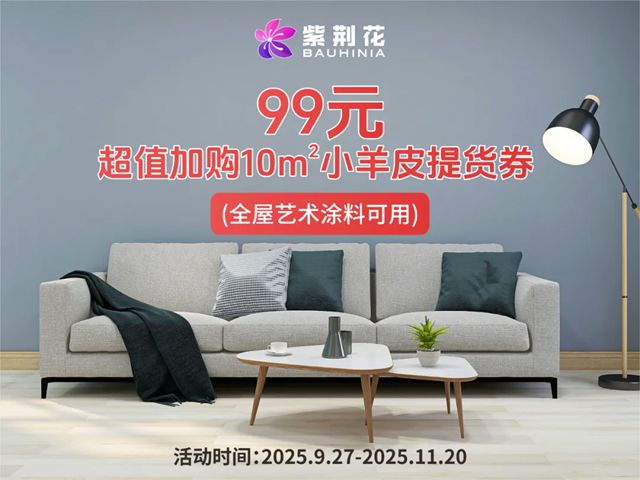 燃爆西北！紫荆花「家装焕新季·金九银十加倍送」西北专场直播圆满收官，区域定制福利+六店联动解锁焕新密码