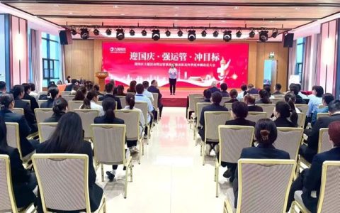 迎国庆展风采 聚力量冲巅峰|九阳防水组织开展“迎国庆、强运管、冲目标”大会