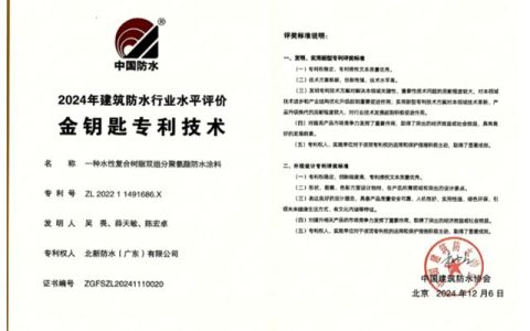 北新防水以研发、质量、应用三重进阶，交出高质量发展新答卷！